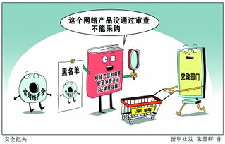 嚴格網絡產品審查 筑牢黨政部門信息安全防線
